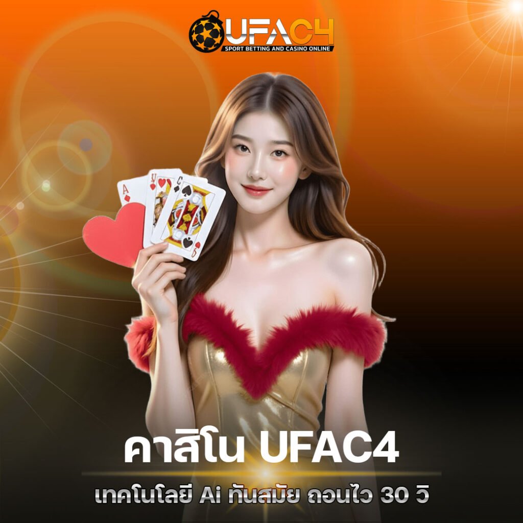 คาสิโน UFAC4