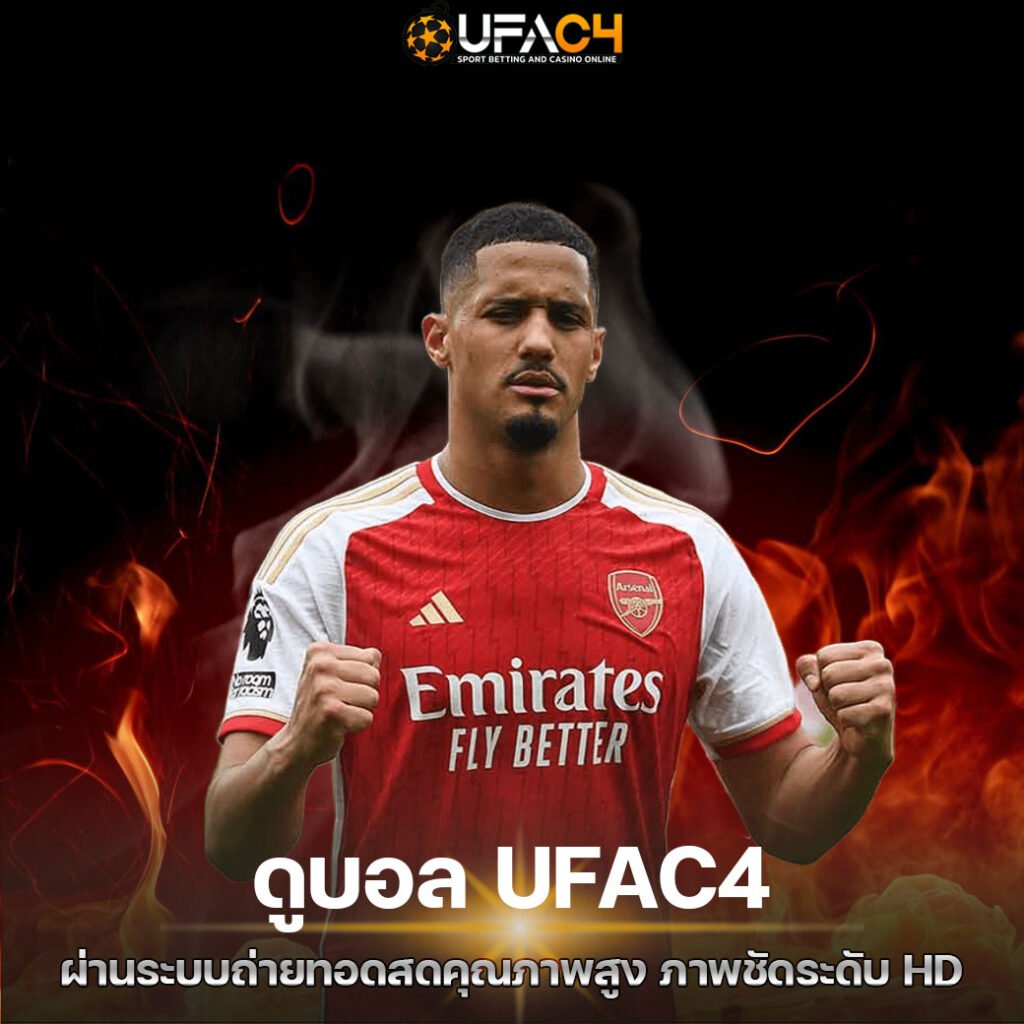 ดูบอล UFAC4