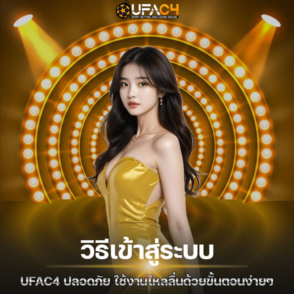 วิธีเข้าสู่ระบบ